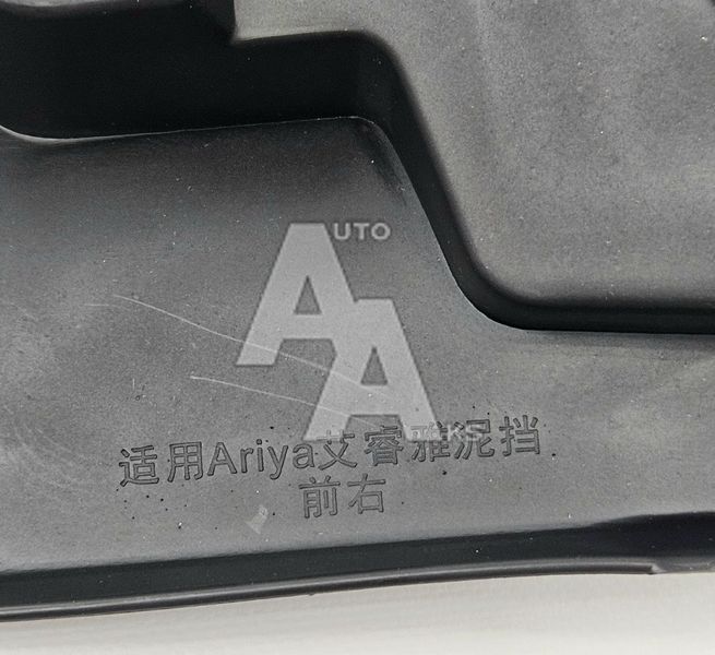 Комплект бризковиків для Nissan Ariya 2022 2023 2024 2025 2026 матові 00228 фото